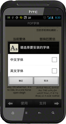 字体管家手机版下载
