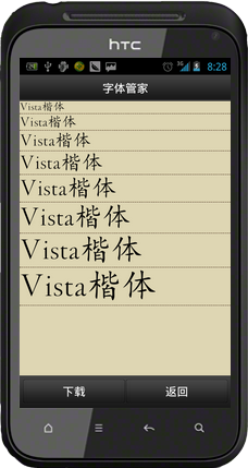字体管家手机版下载