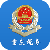 重庆电子税务局12366安卓版下载(重庆电子税务局app下载)