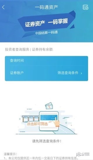中国结算