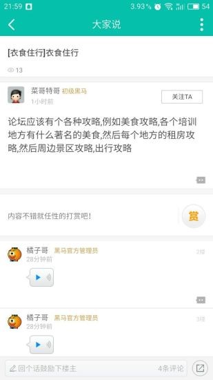 黑马程序员app下载