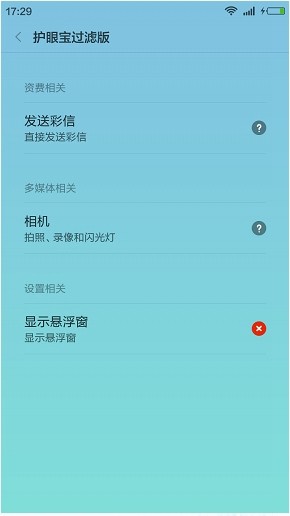 护眼宝app下载