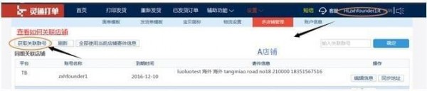 灵通打单
