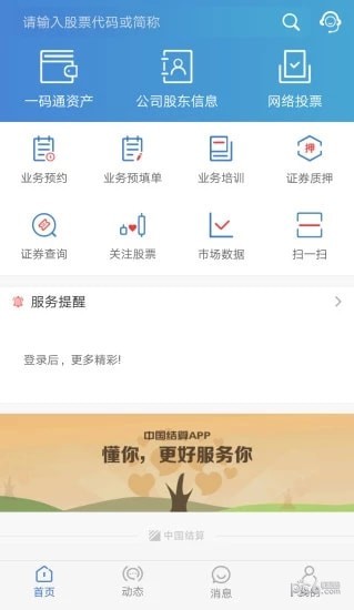 中国结算