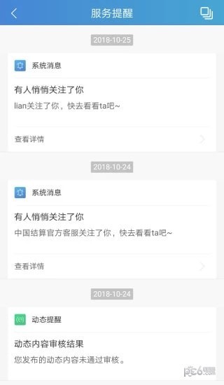 中国结算app下载