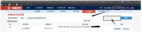 灵通打单