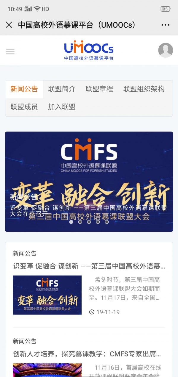 中国高校外语慕课平台