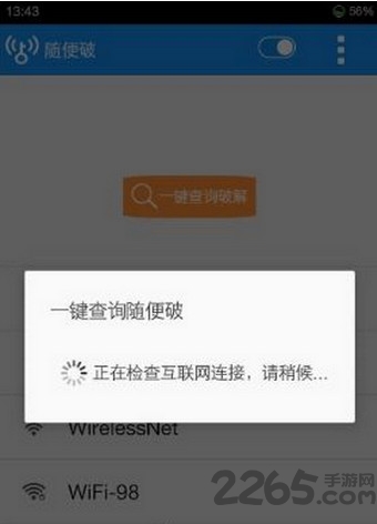 随便破wifi显示密码版 v9.9.99 最新安卓版 0