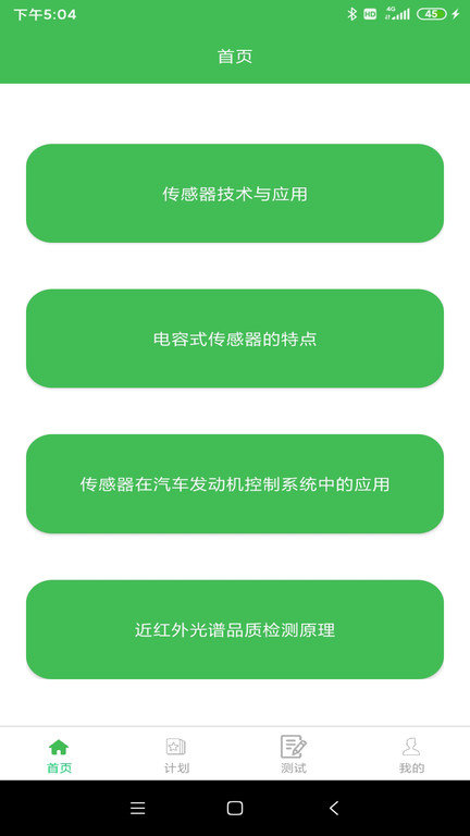 博教育平台app v1.2 安卓版 0