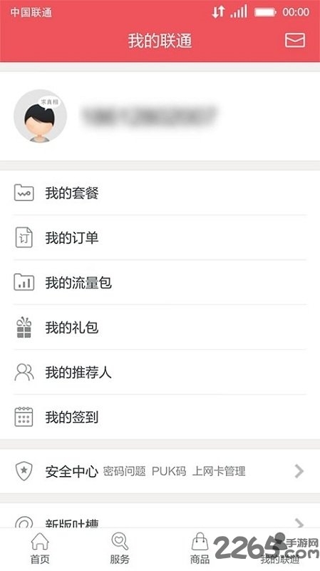 山东联通网上营业厅app v6.0.1 安卓版 1