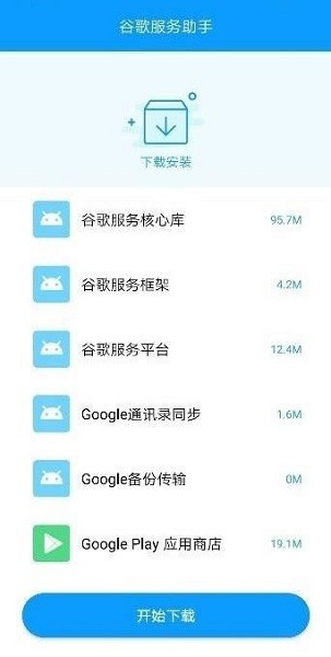 谷歌服务助手最新版 v7.3.9 安卓版 0