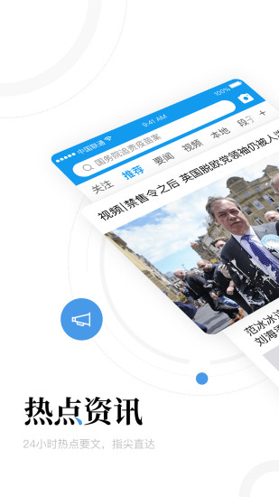 新闻资讯最新版app(改名一点资讯) v6.3.2.1 安卓官方版 1
