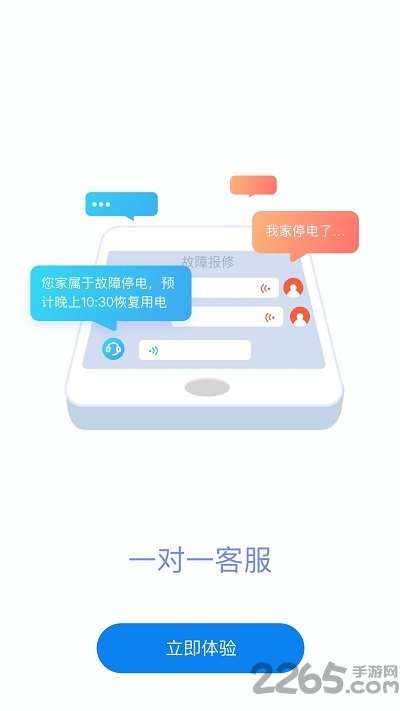 掌上电力2019版官方版 v1.1.17 安卓最新版 4