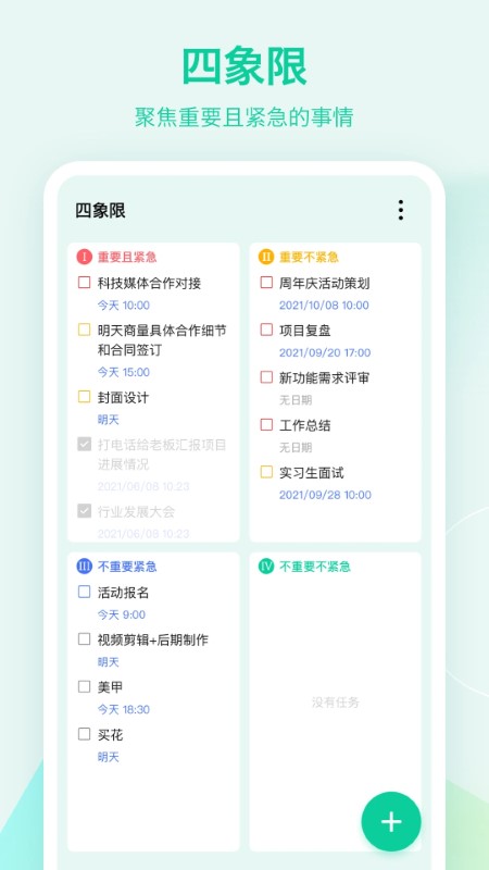 滴答清单软件 v6.5.0.0 安卓官方版 2