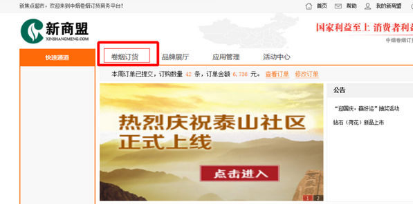中烟新商盟网上订烟app下载