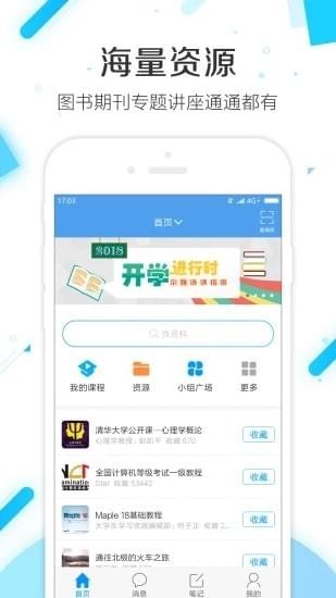 超星慕课