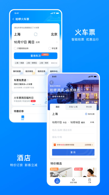 哈啰出行顺风车车主app下载安装