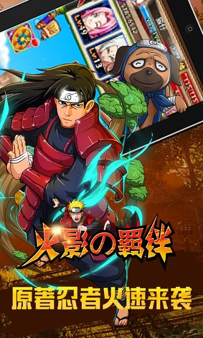 火影的羁绊官方版 v6.9 安卓版 0
