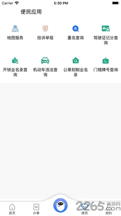 重庆民生警务平台官方版 v1.17 安卓版 0