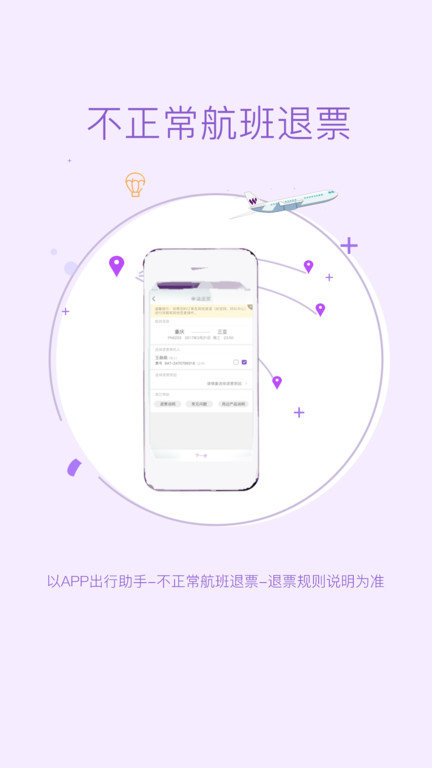 飞行加app v4.7.7 安卓版 3