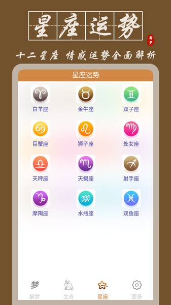 解梦大师软件下载
