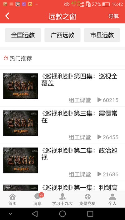 广西八桂先锋手机app v2.5.4.20210707 安卓版 2