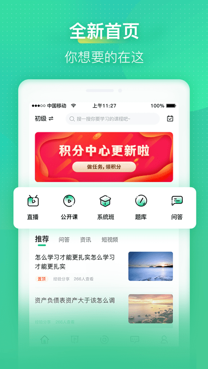会计学堂app v4.4.18 安卓官方版 1