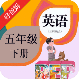 pep小学英语五年级下册电子课本下载(pep小学英语五年级下册app下载)
