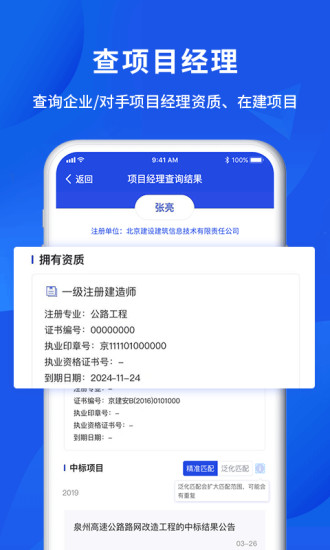 筑龙标事通app v3.1.9 安卓官方版 0