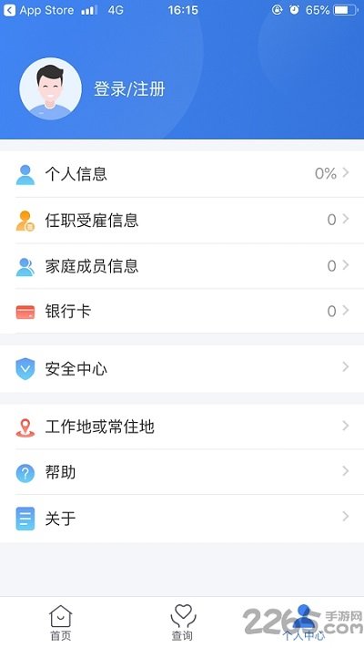 个人所得税申报app最新版 v1.9.2 安卓官方版 1