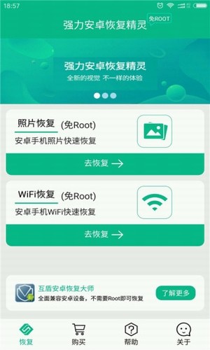 强力安卓恢复精灵手机版