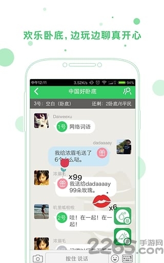 谁是卧底online最新版(改名我是卧底) v5.16.3.1 安卓版 0