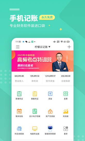 柠檬云记账软件 v5.1.0 安卓免费版 0