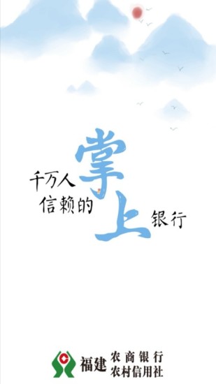 福建农信app官方ios版 v2.3.3 iPhone版 2