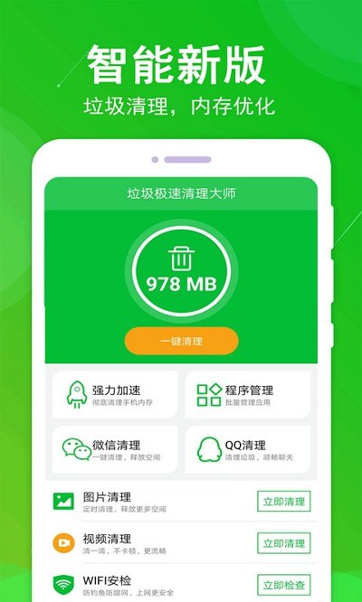 垃圾清理大师下载2022