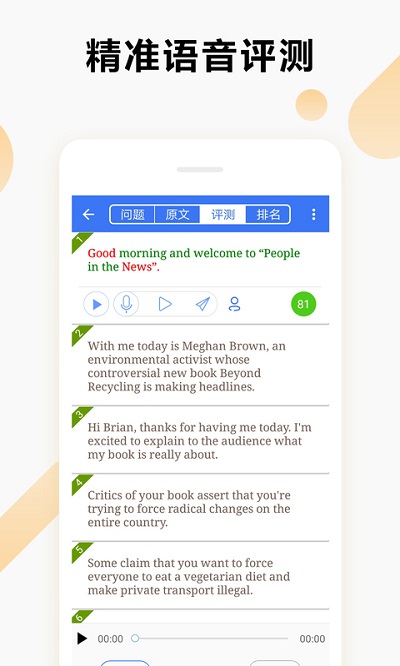 英语六级听力软件免费下载