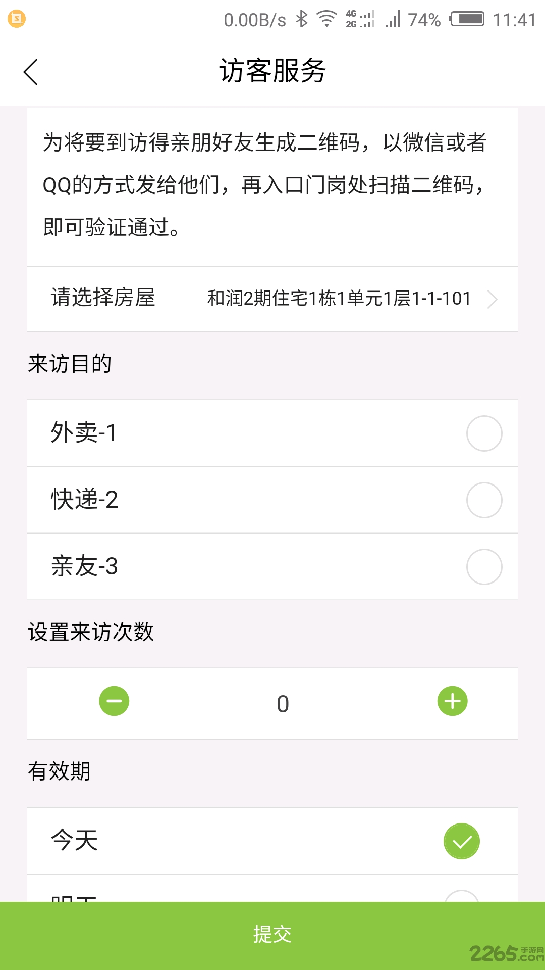 和润智慧软件 v1.0.3 安卓最新版 2