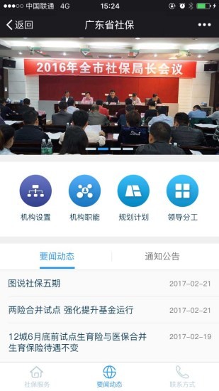 广东社保app下载