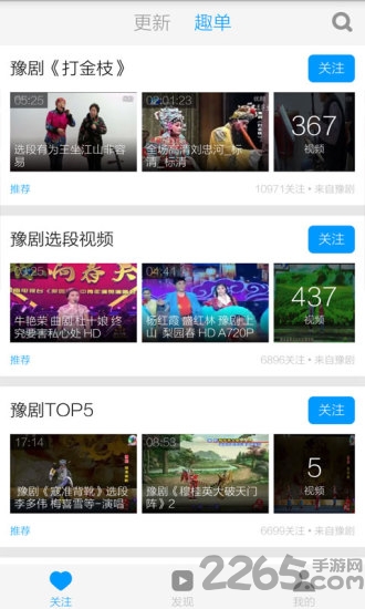 河南豫剧视频app v3.8.1 安卓版 0
