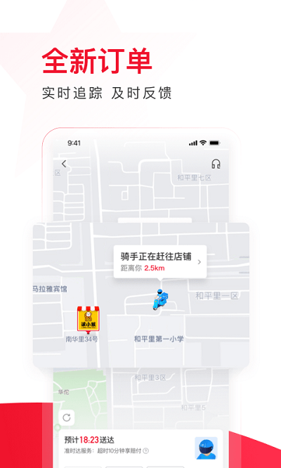 饿了么星选商家版app v5.16.0 安卓版 2