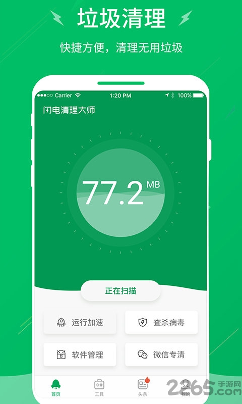 闪电清理大师app下载