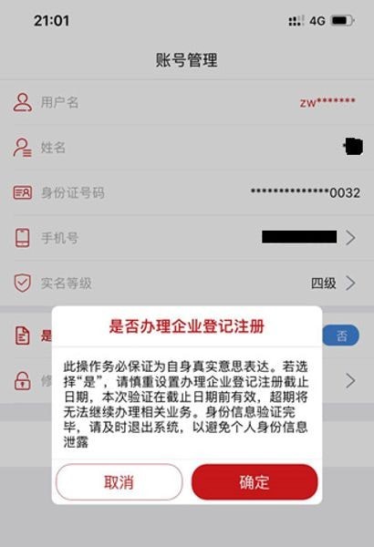 登记注册身份验证app下载