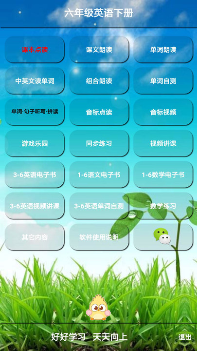 六年级英语下册人教版免费点读 v5.0.46 安卓电子版 3