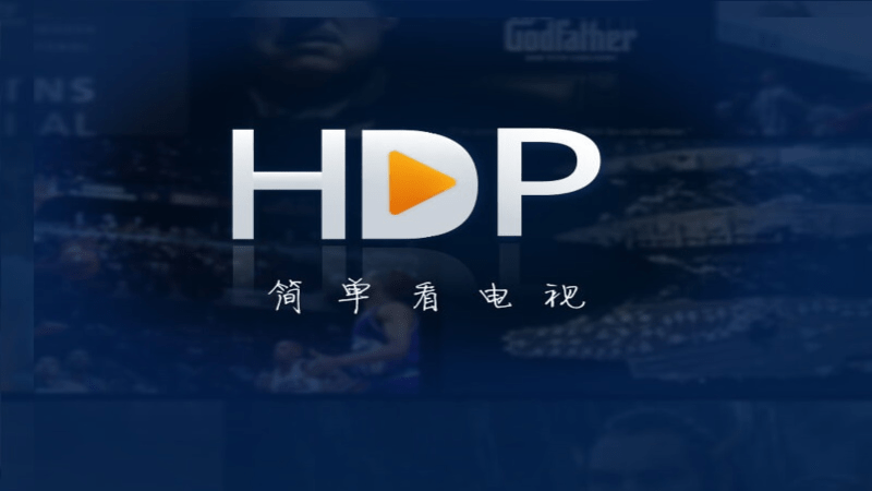 hdp直播apk安装包 v4.0.0 安卓最新版本 0
