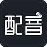 讯飞配音图