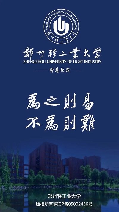 i轻工大智慧门户手机版 v2.4.1 安卓最新版 0