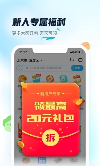 饿了么app v10.17.16 安卓最新版本 0