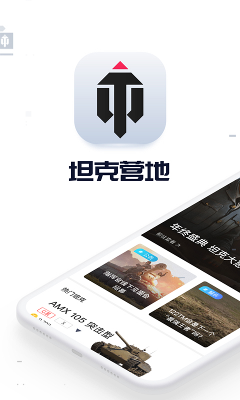 坦克营地官方版 v2.2.3002 安卓版 0