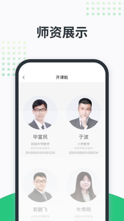 开课啦直播官方版 v5.26.2 安卓版 3