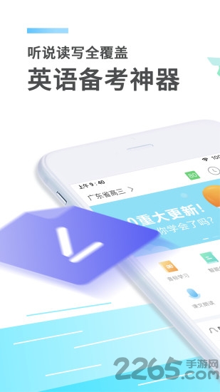 讯飞e听说学生端个人版下载